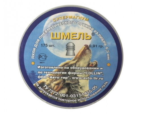 Пули Шмель супермагнум (округлые) 4,5 мм, 0,91 г, 175 штук